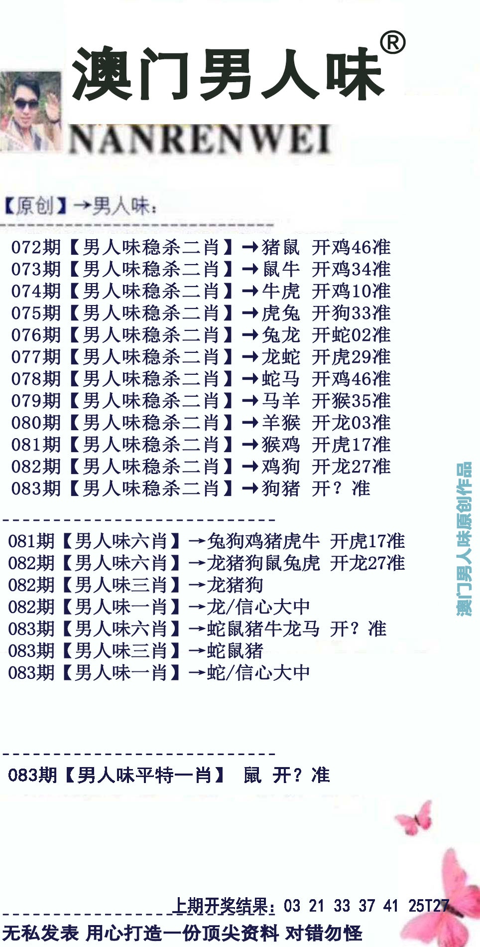 083期男人味[图]