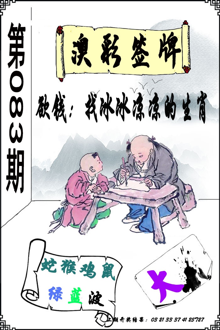083期澳门签牌[图]