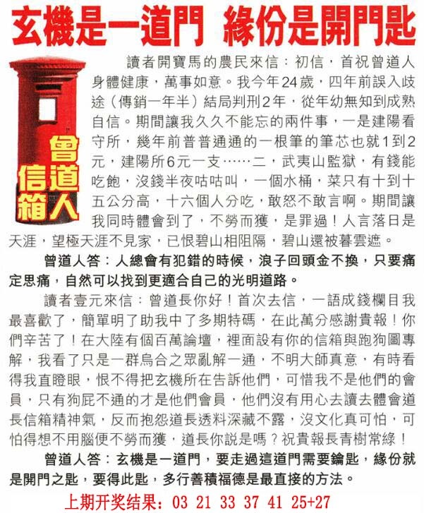 083期曾道人信箱[图]