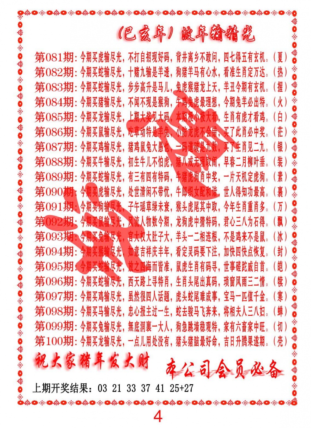 083期波色输光料[图]