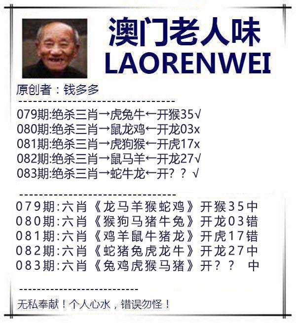 083期澳门老人味[图]