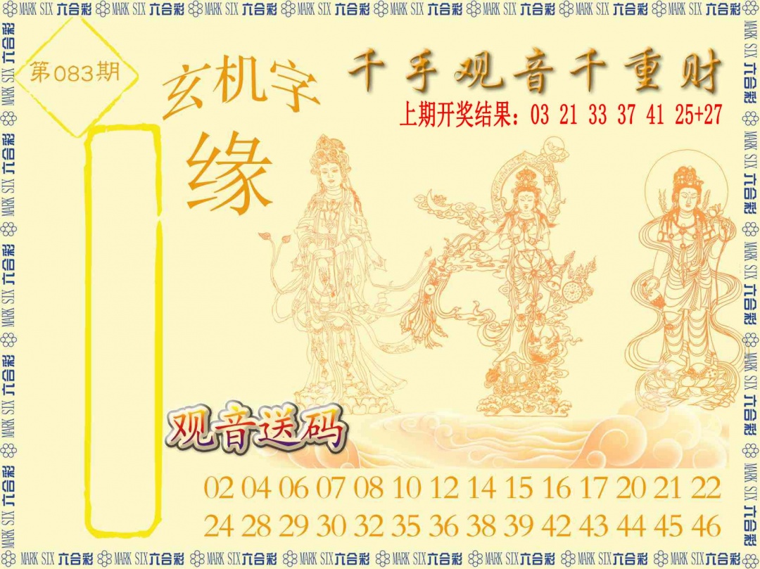 083期千手观音[图]